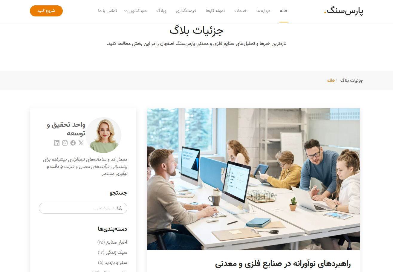 شرکت پارس سنگ